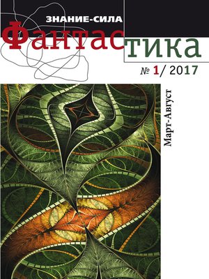 cover image of Литературное приложение «Знание-сила